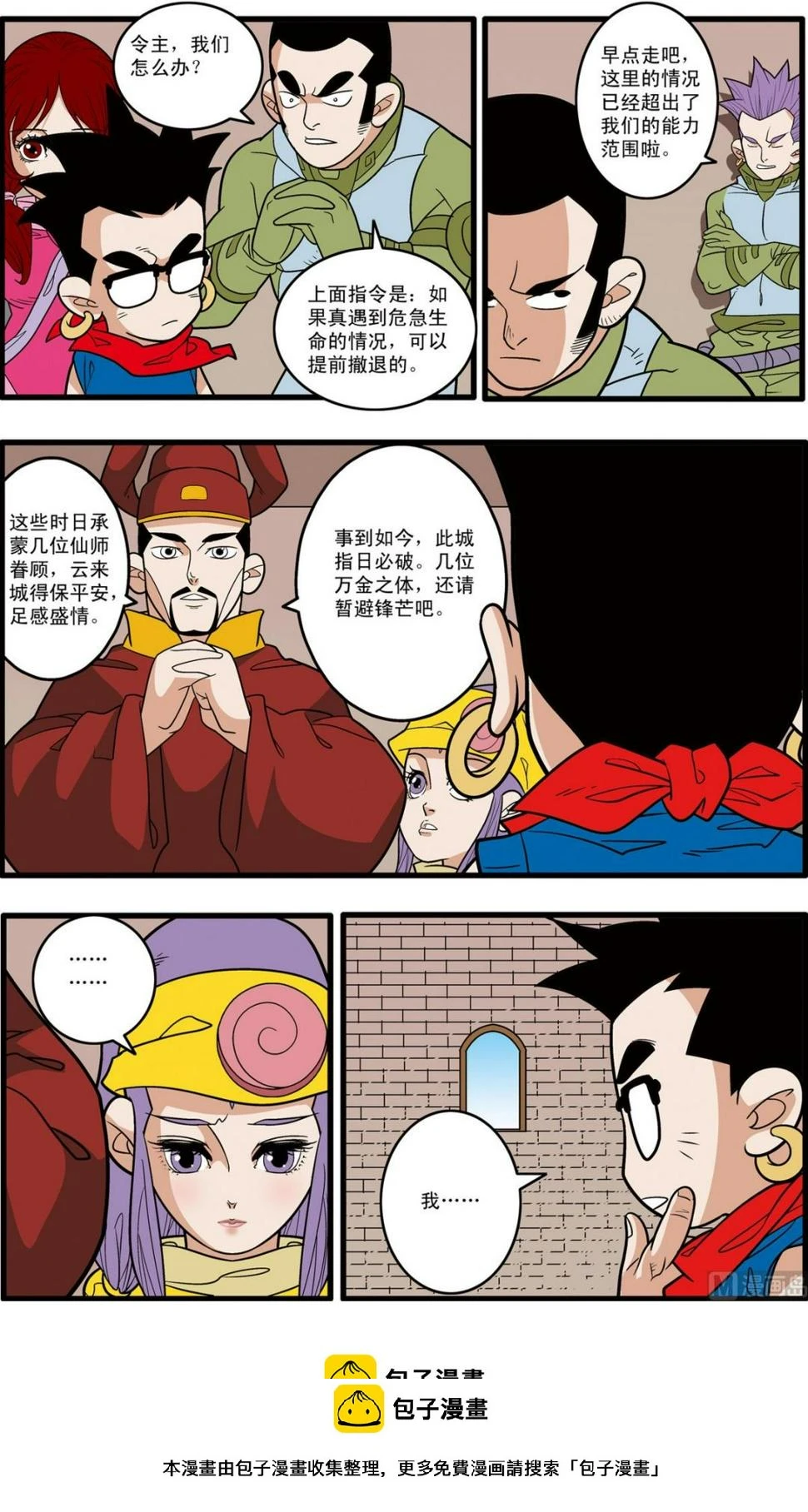 第182话 上 第9页