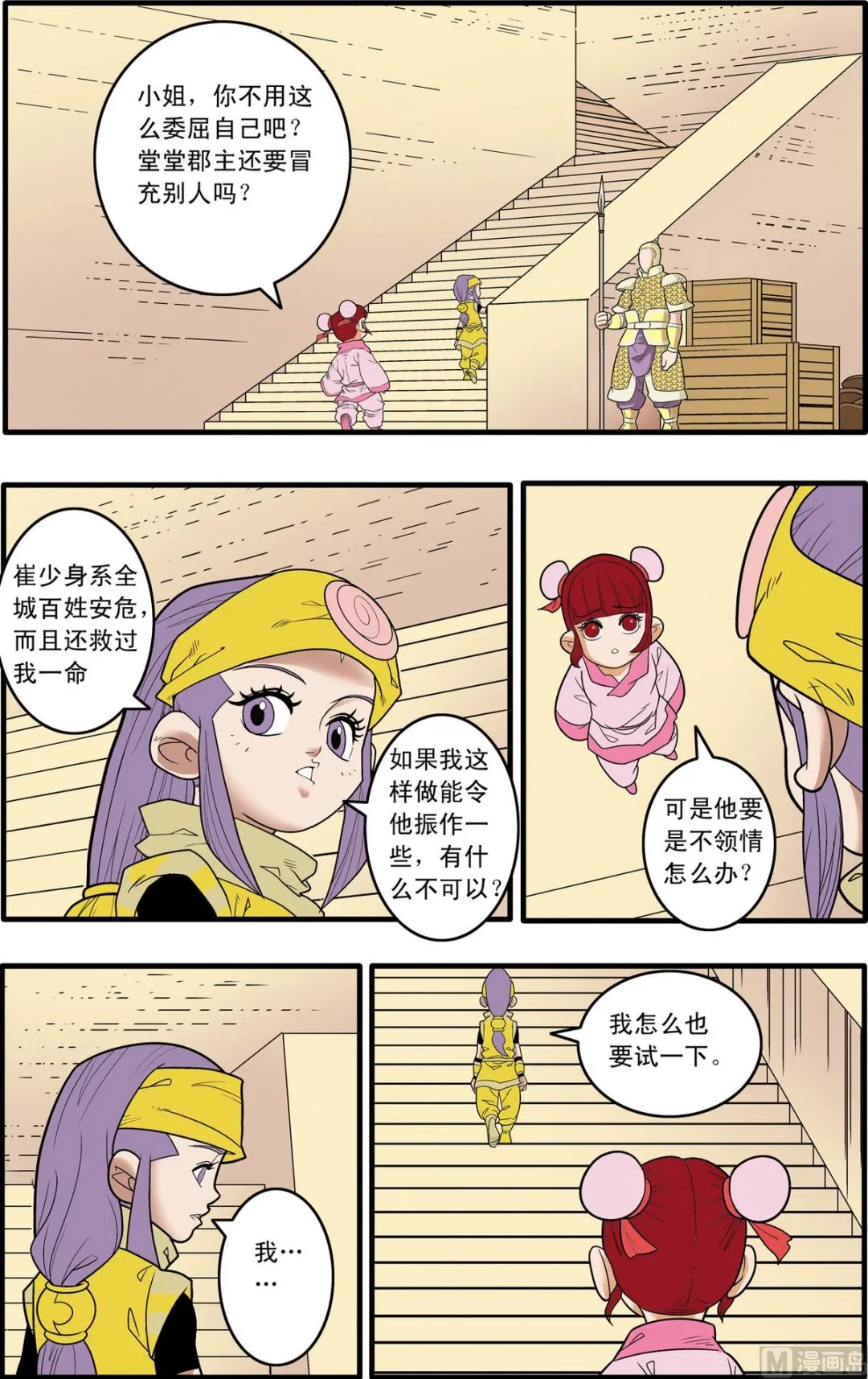 第181话 下 第3页