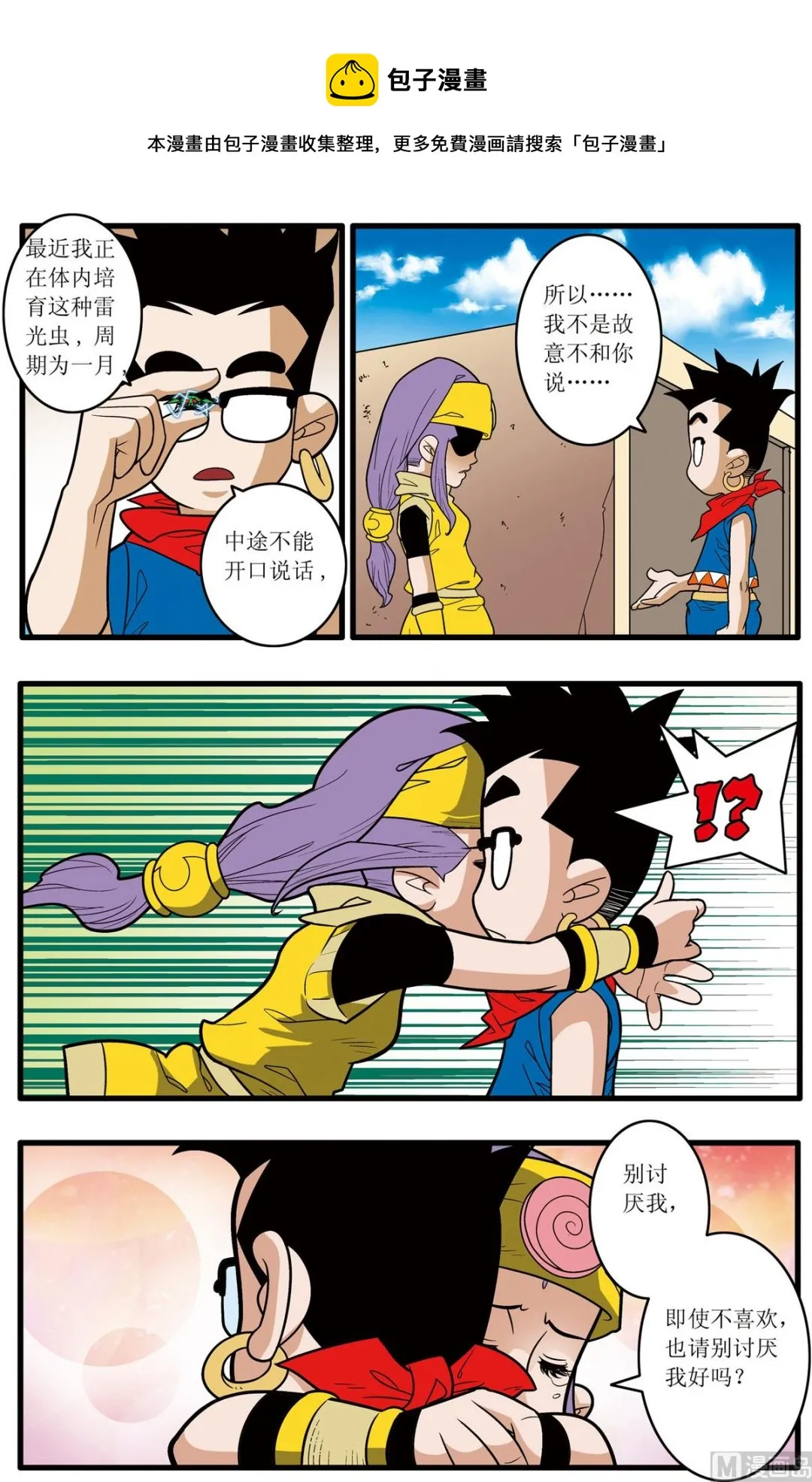 第181话 下 第9页