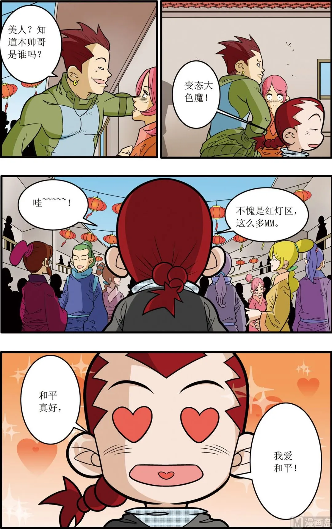 第181话 上 第3页