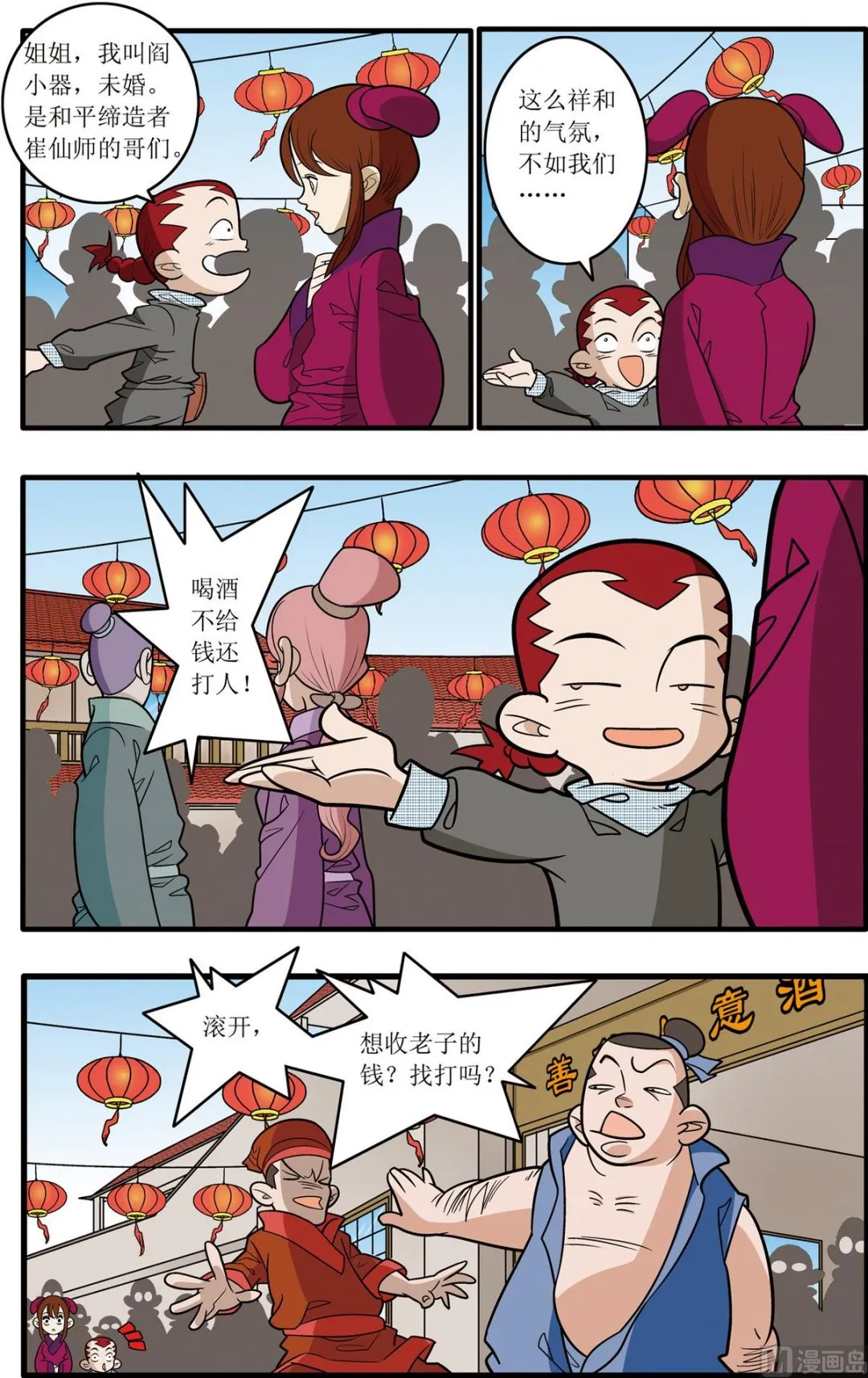 第181话 上 第4页