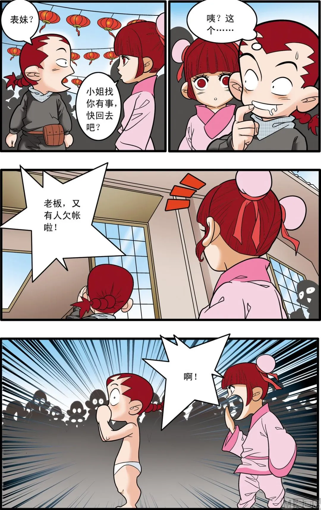 第181话 上 第7页