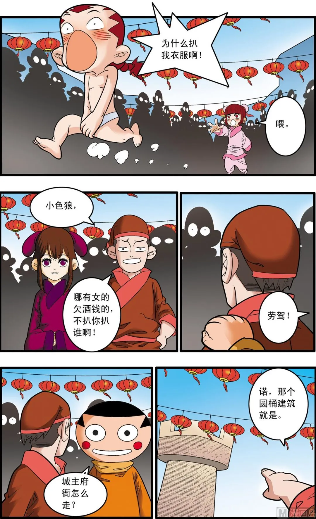 第181话 上 第8页