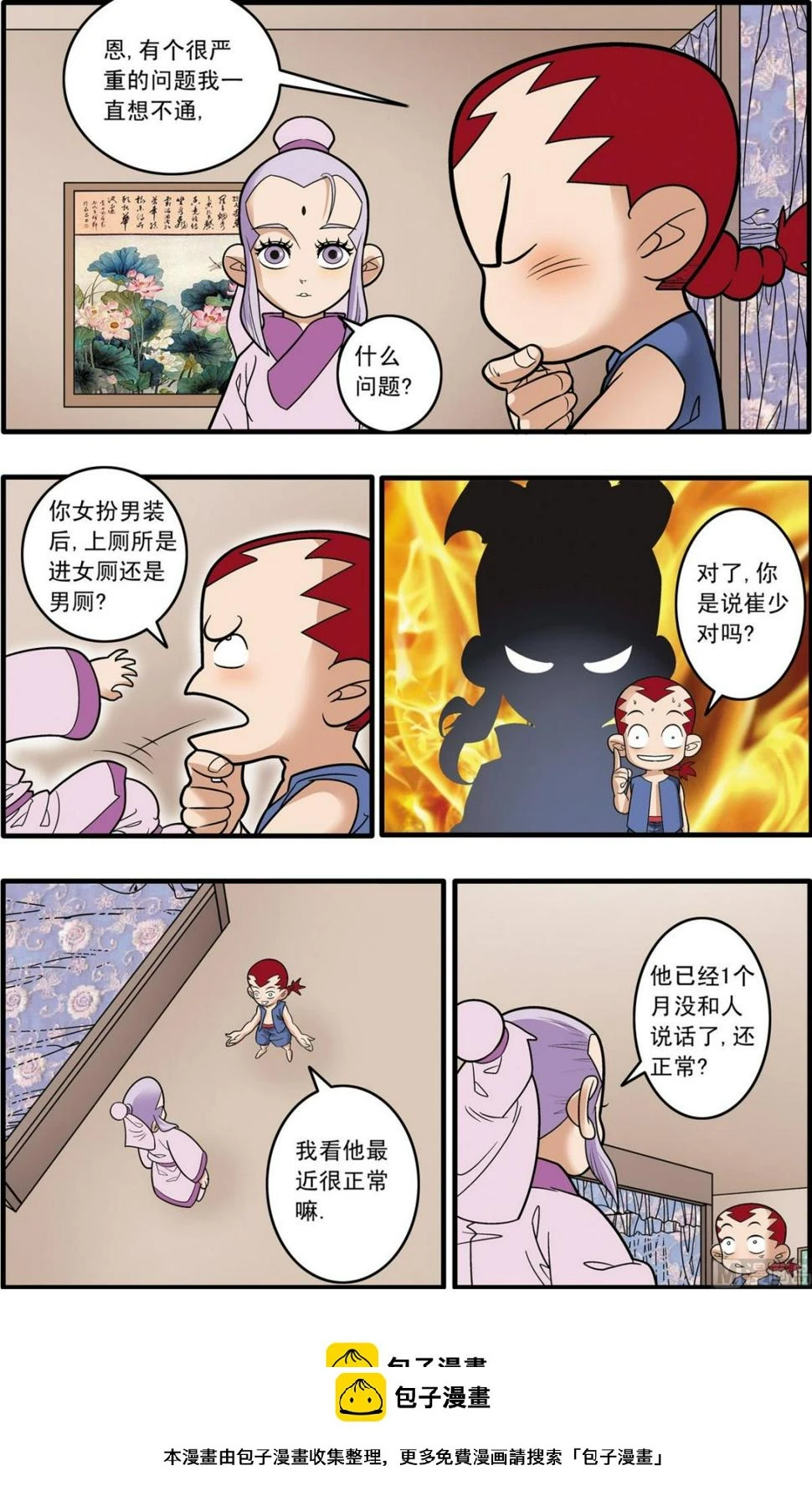 第181话 上 第10页