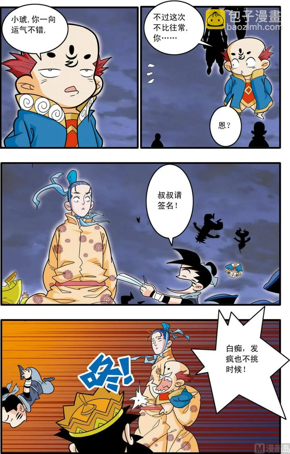 第180话 下 第2页