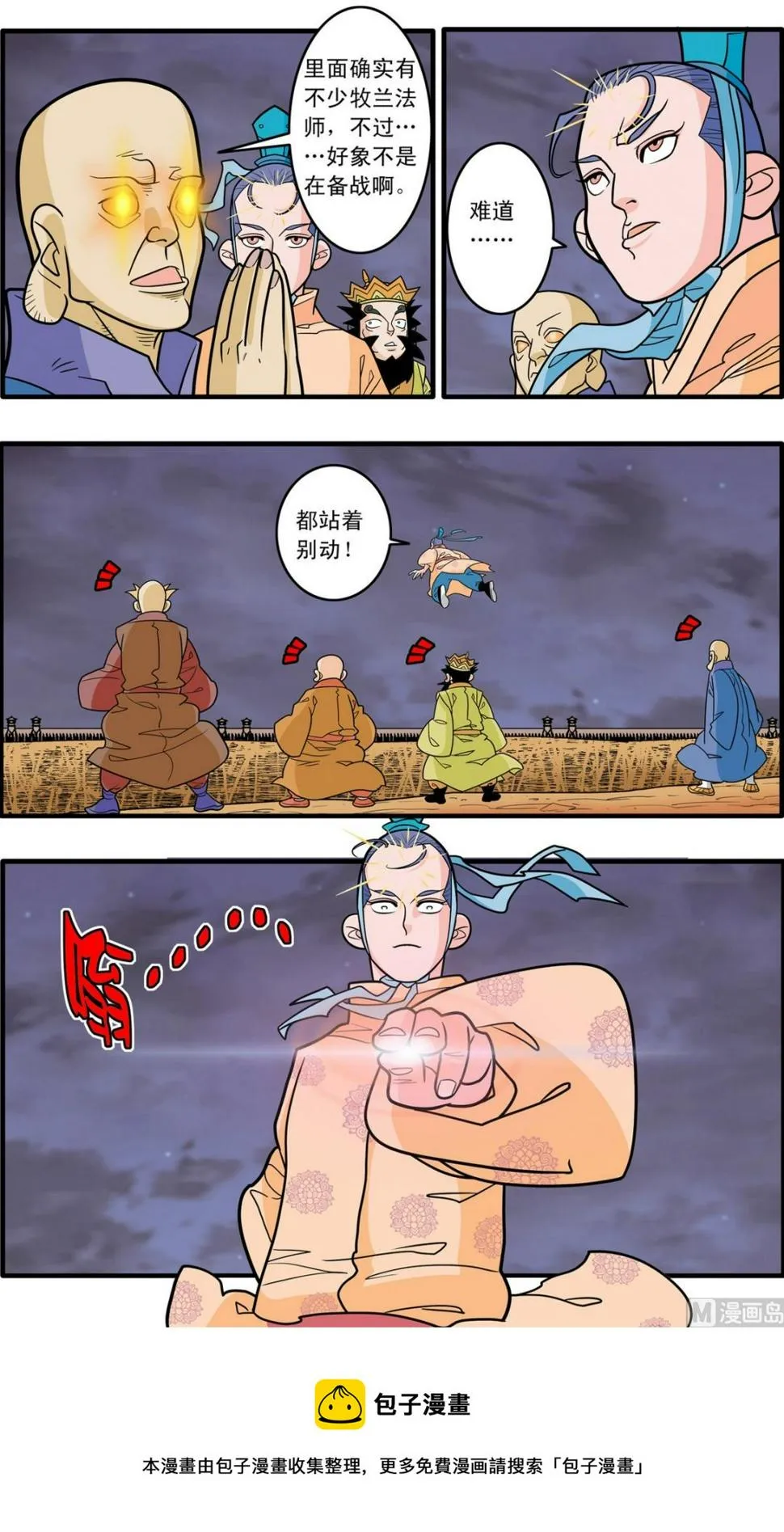 第180话 下 第5页