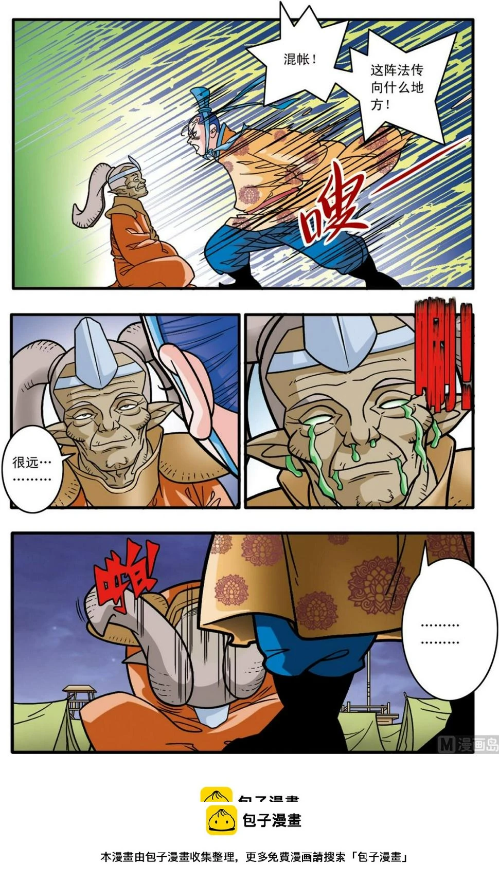 第180话 下 第10页