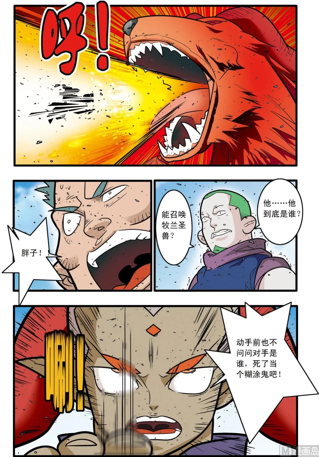 第179话 下 第2页