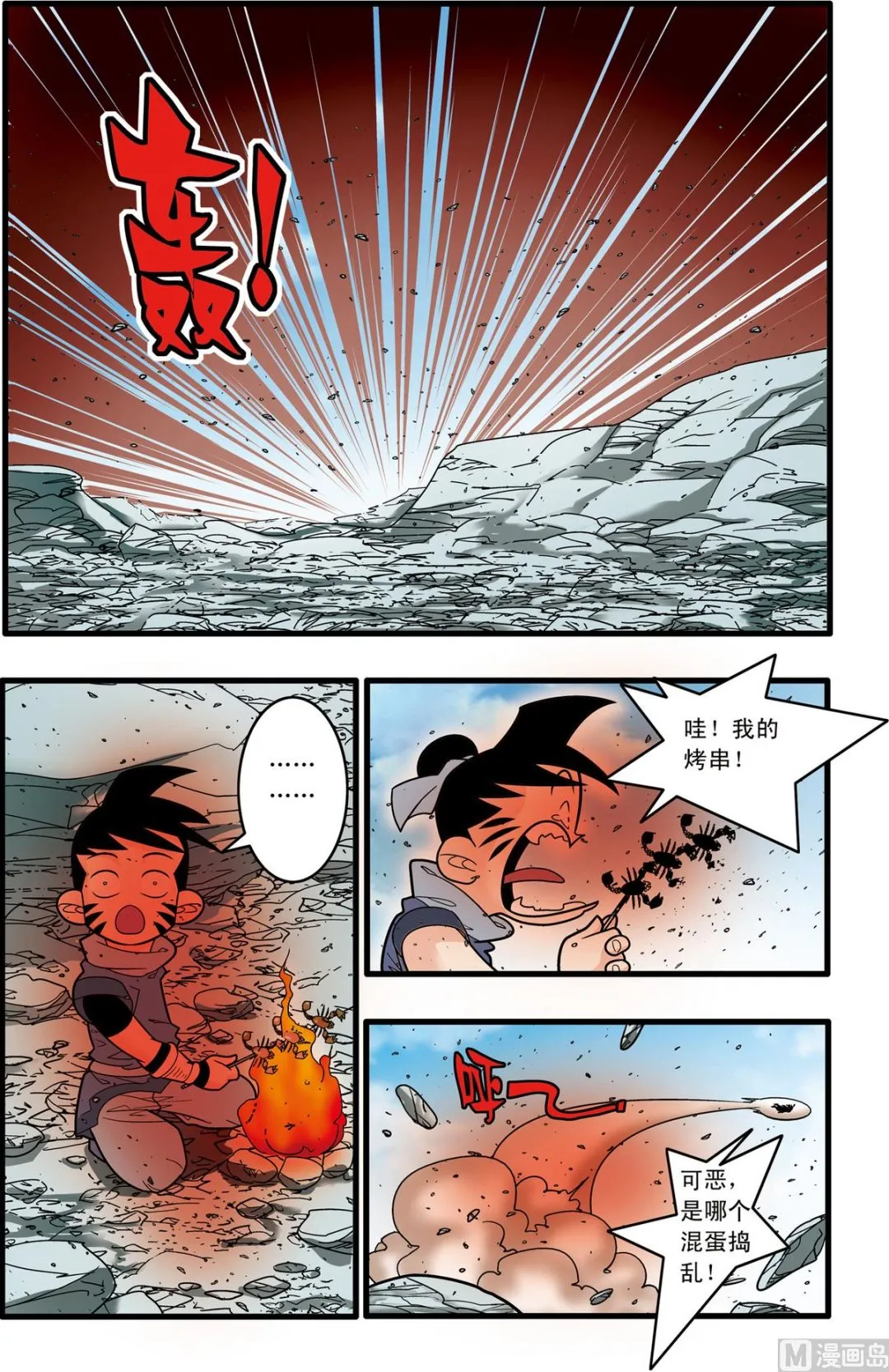 第179话 下 第3页
