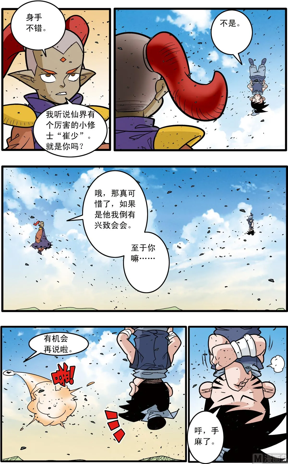 第179话 下 第8页