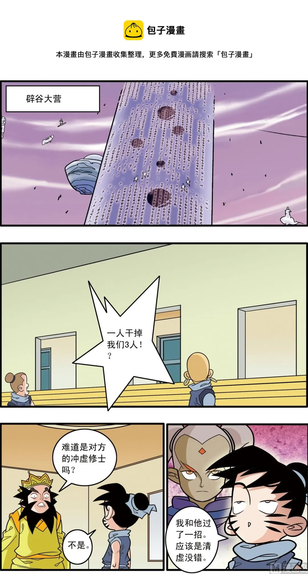 第179话 下 第9页