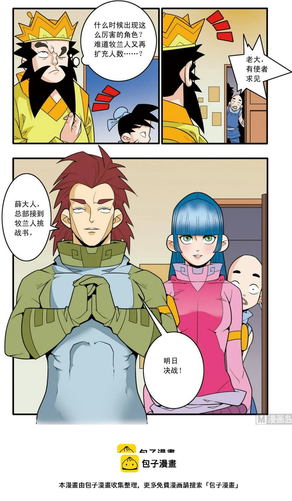 第179话 下 第10页