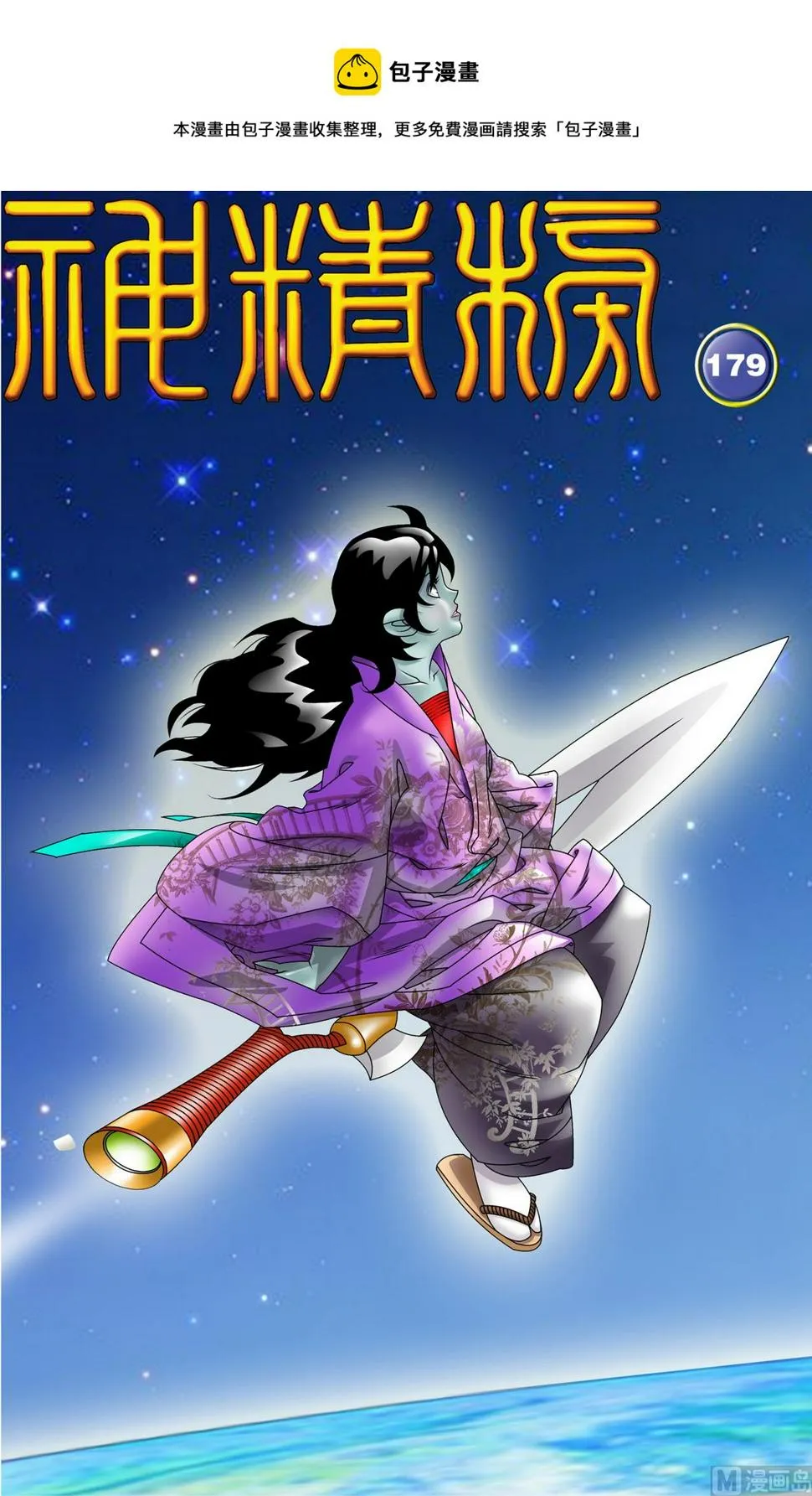 第179话 上 第1页