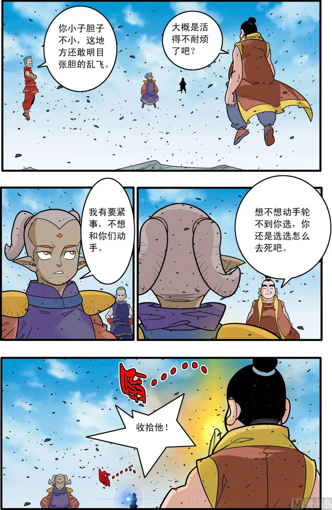 第179话 上 第6页