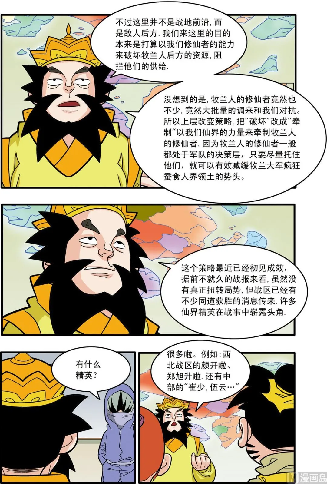 第178话 下 第2页