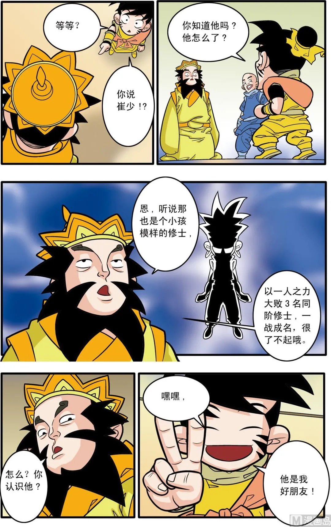 第178话 下 第3页