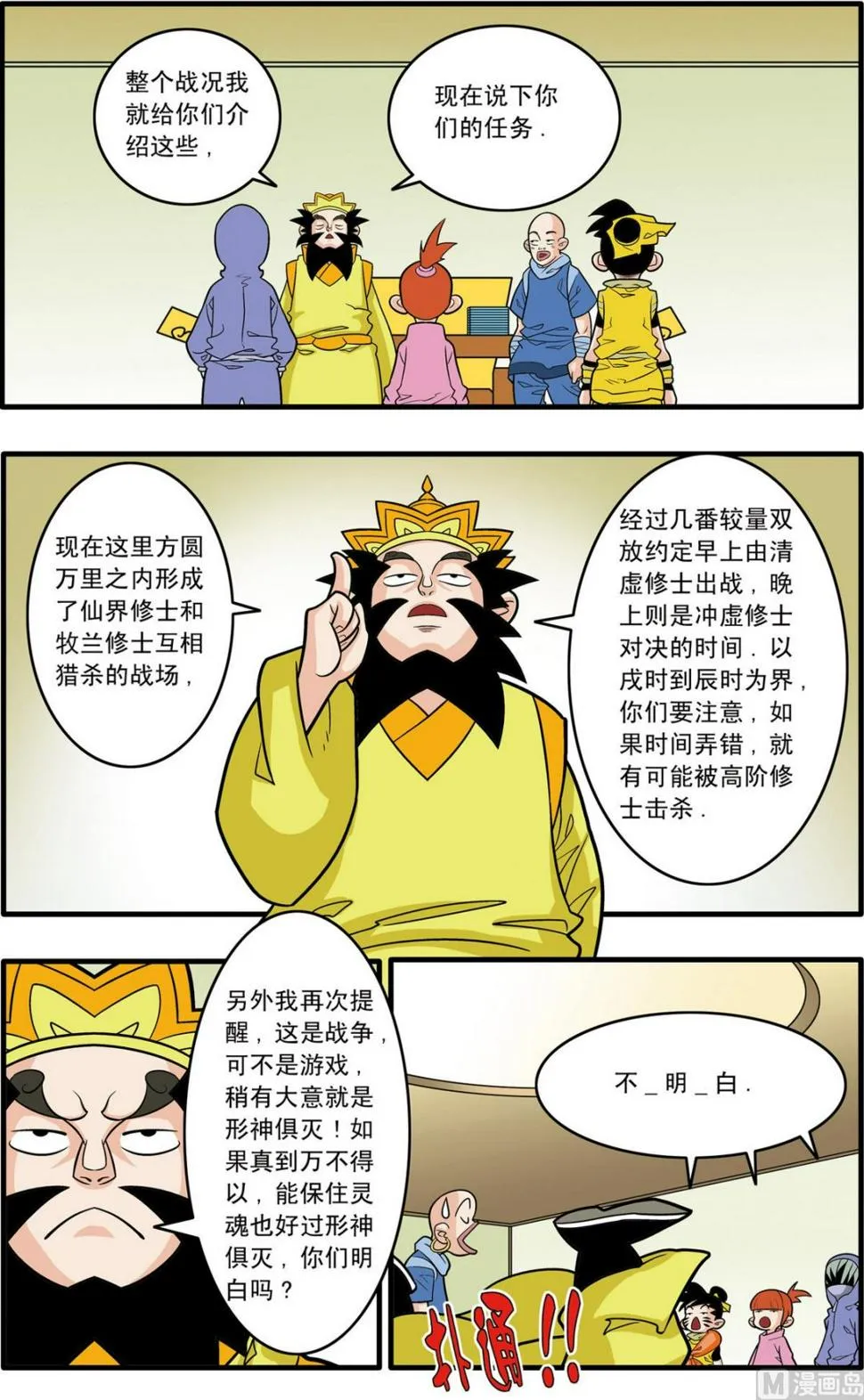 第178话 下 第4页