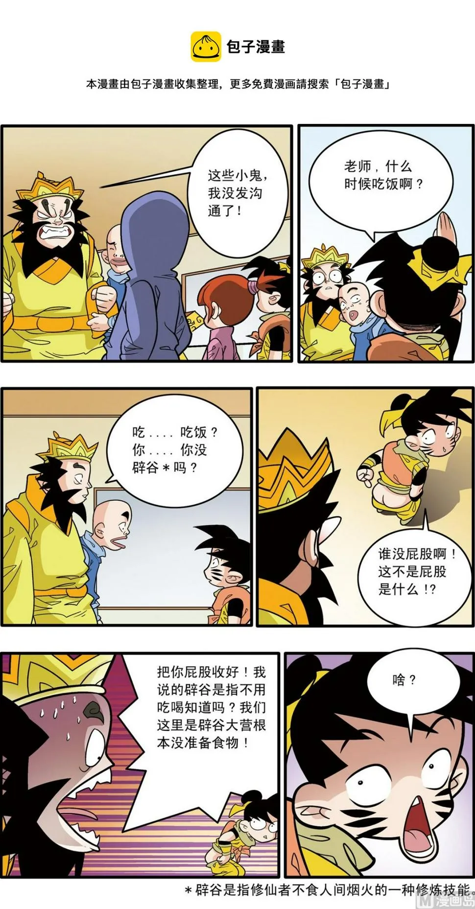 第178话 下 第5页
