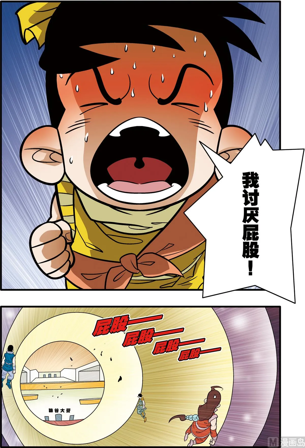 第178话 下 第6页
