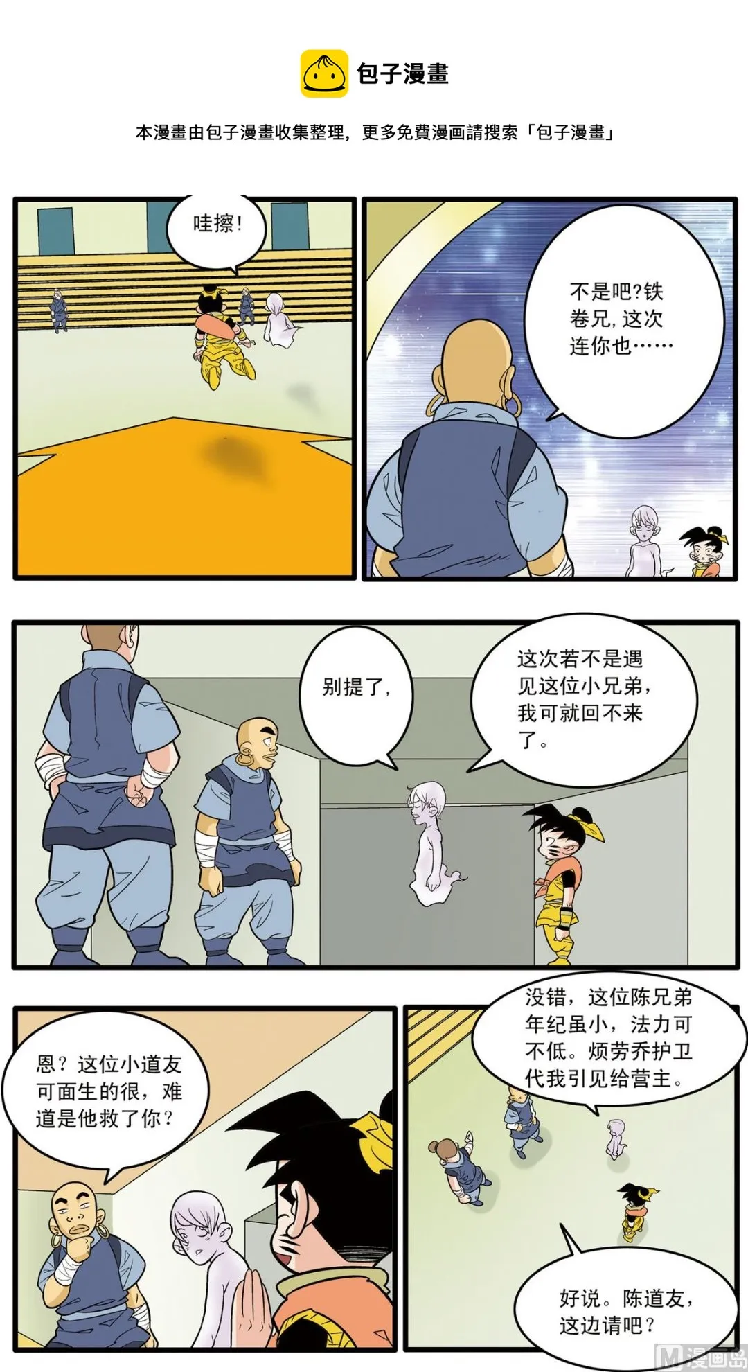 第178话 上 第5页