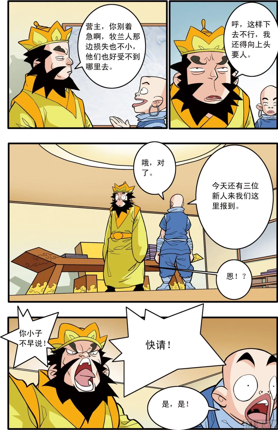 第178话 上 第7页