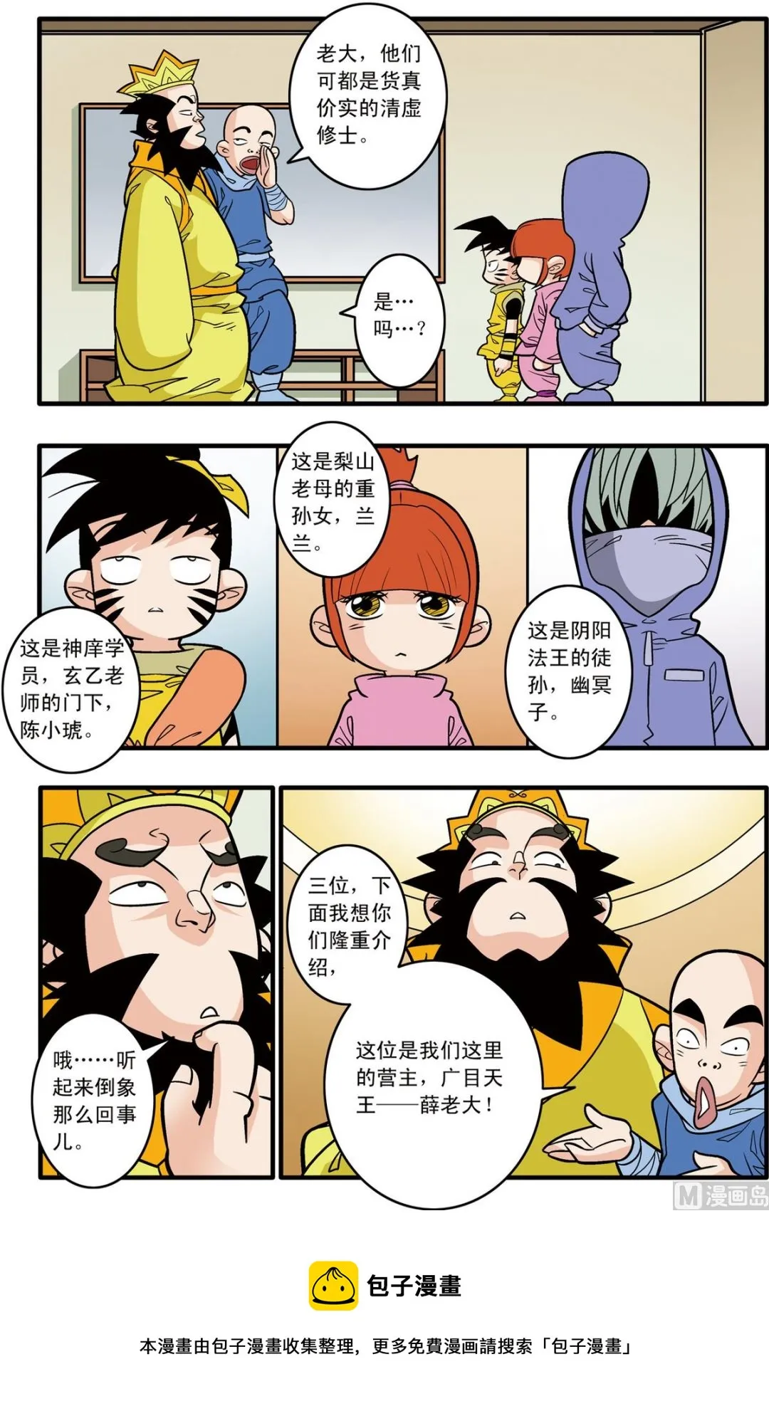 第178话 上 第9页