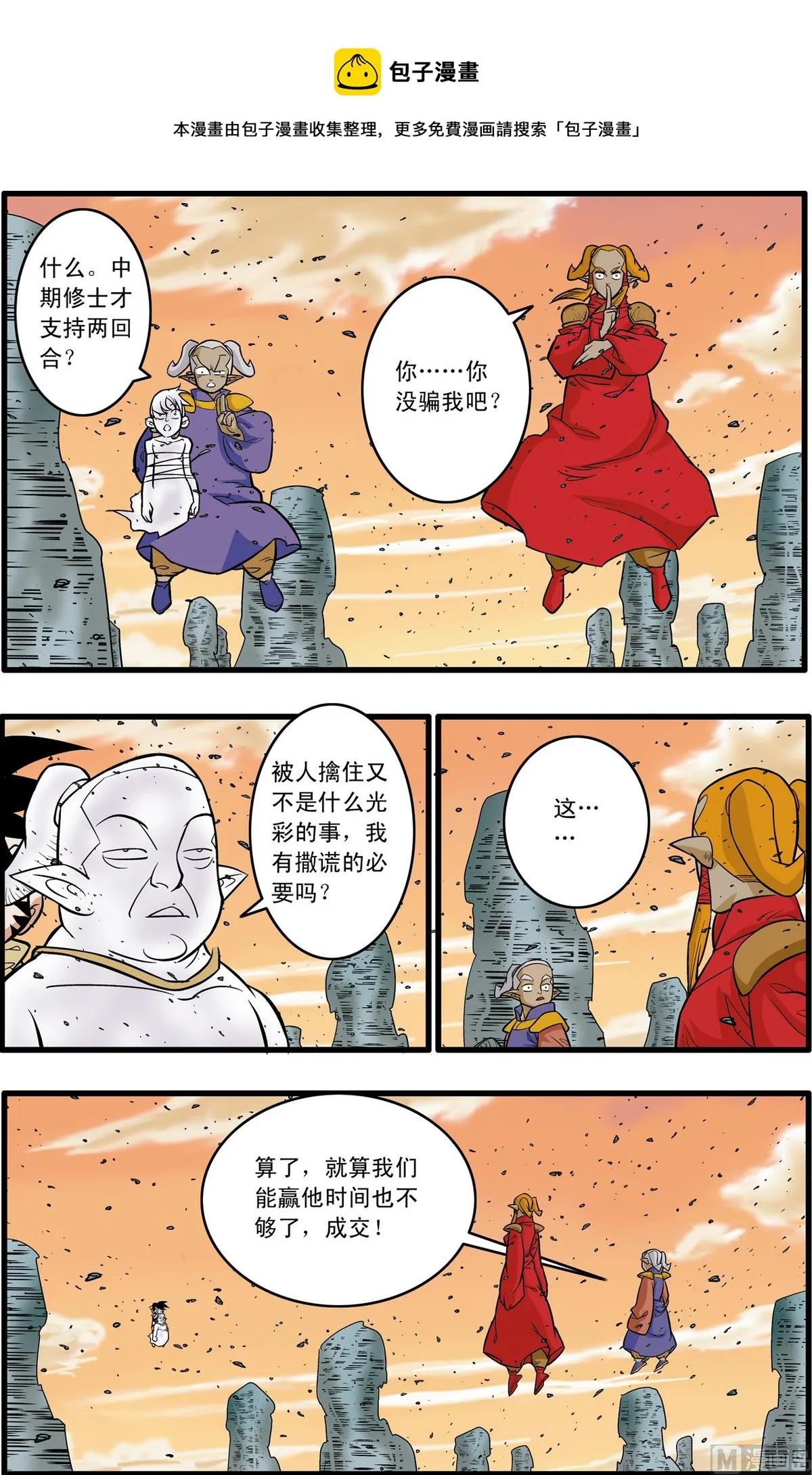 第177话 下 第5页