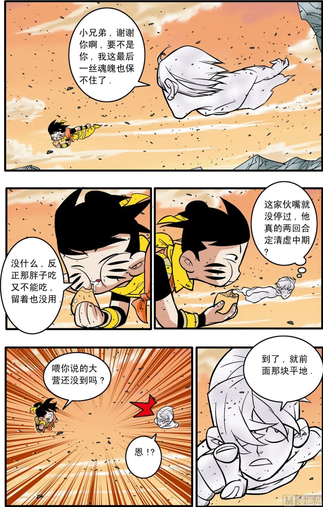 第177话 下 第6页