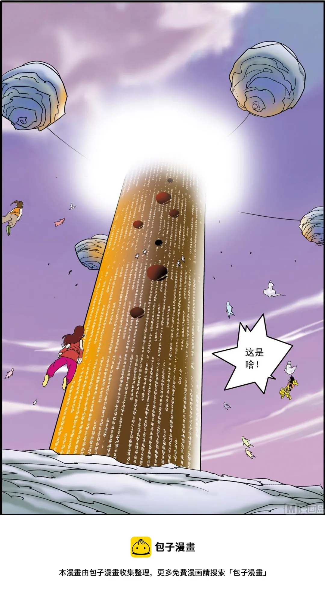 第177话 下 第9页