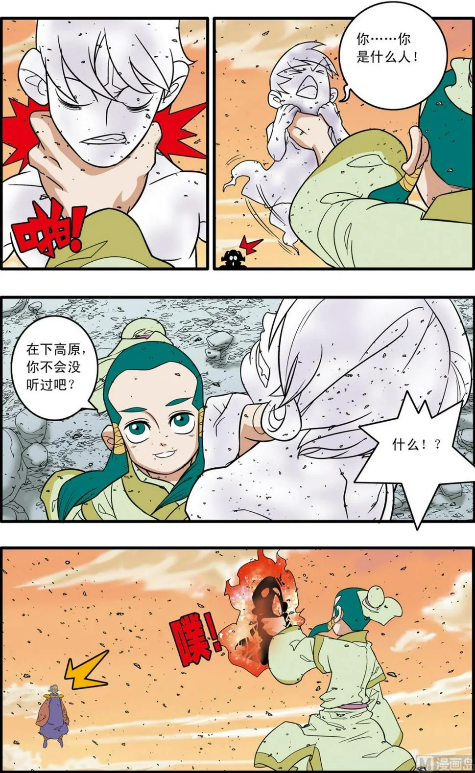 第177话 上 第6页