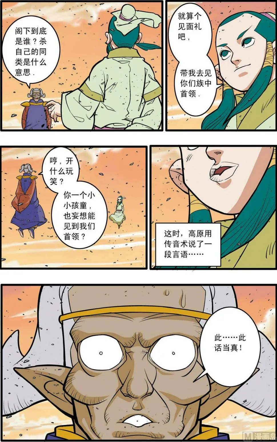 第177话 上 第7页