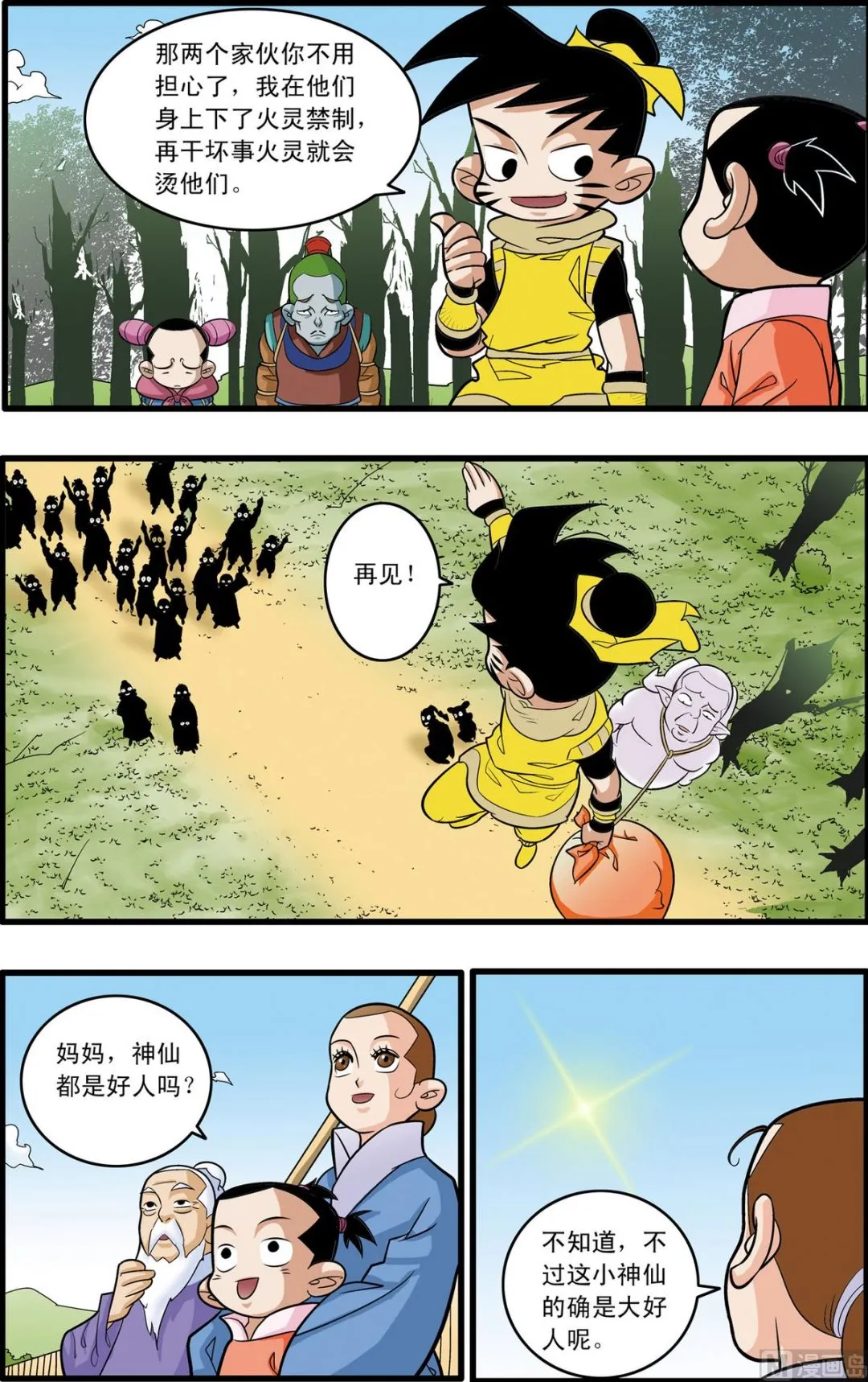 第176话 下 第3页