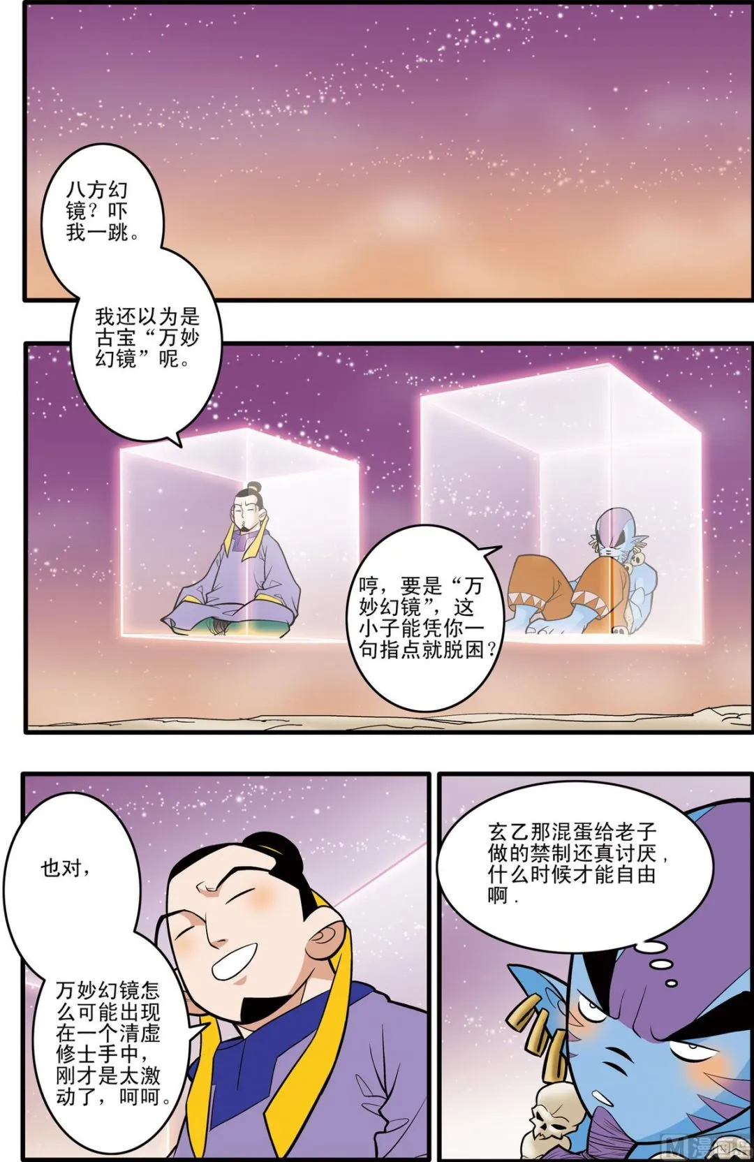第176话 上 第2页