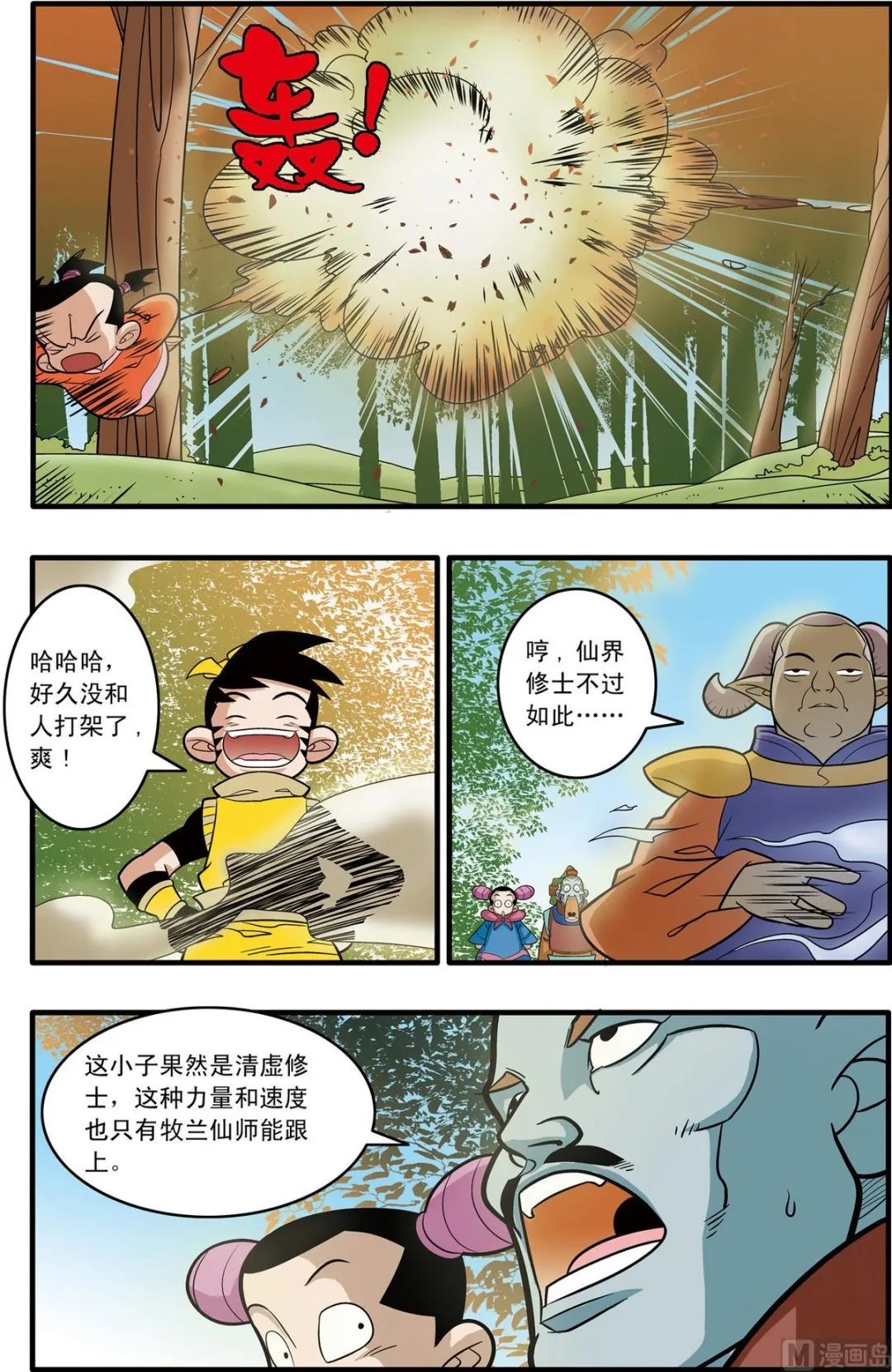 第176话 上 第4页