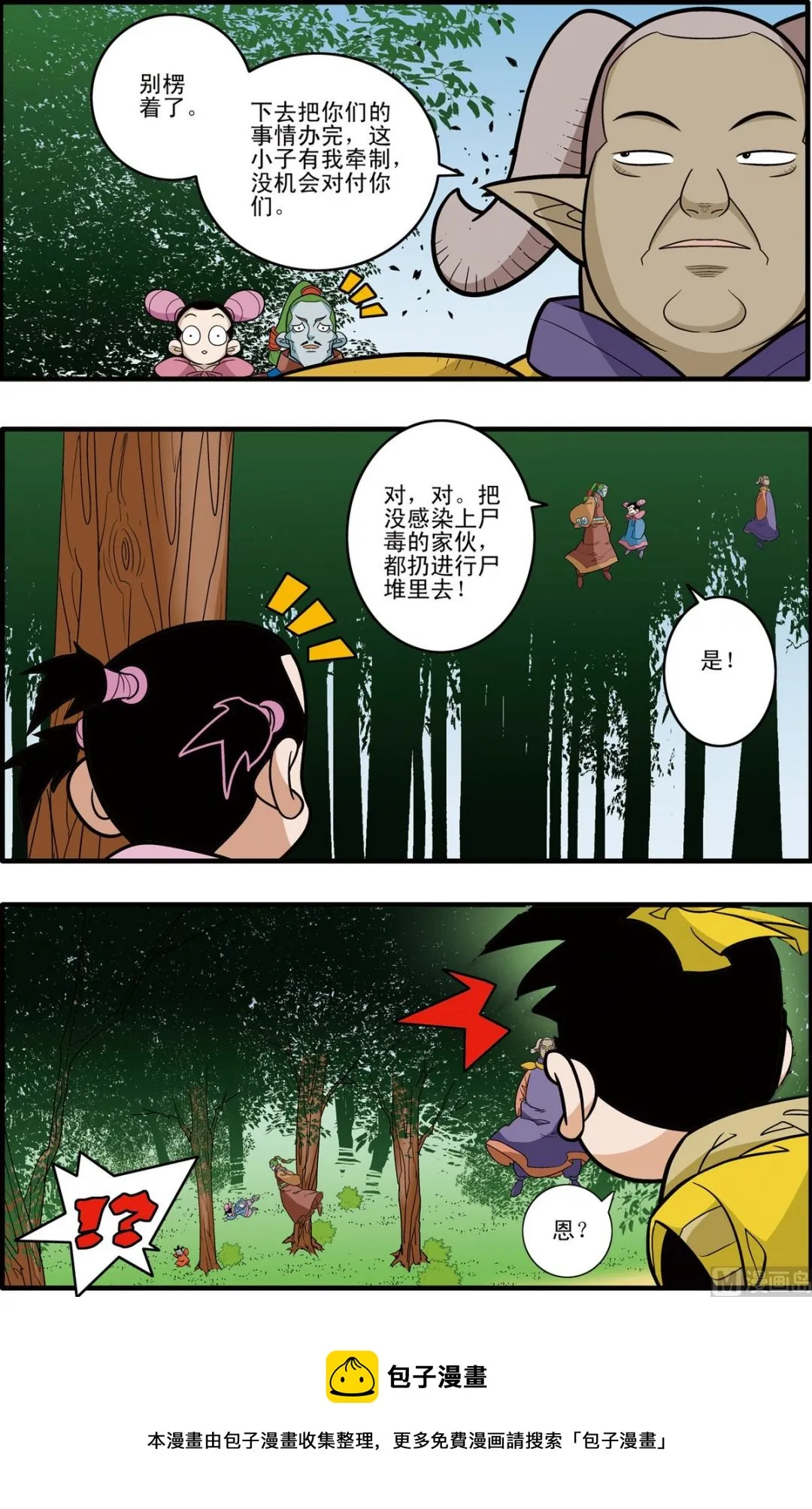 第176话 上 第5页