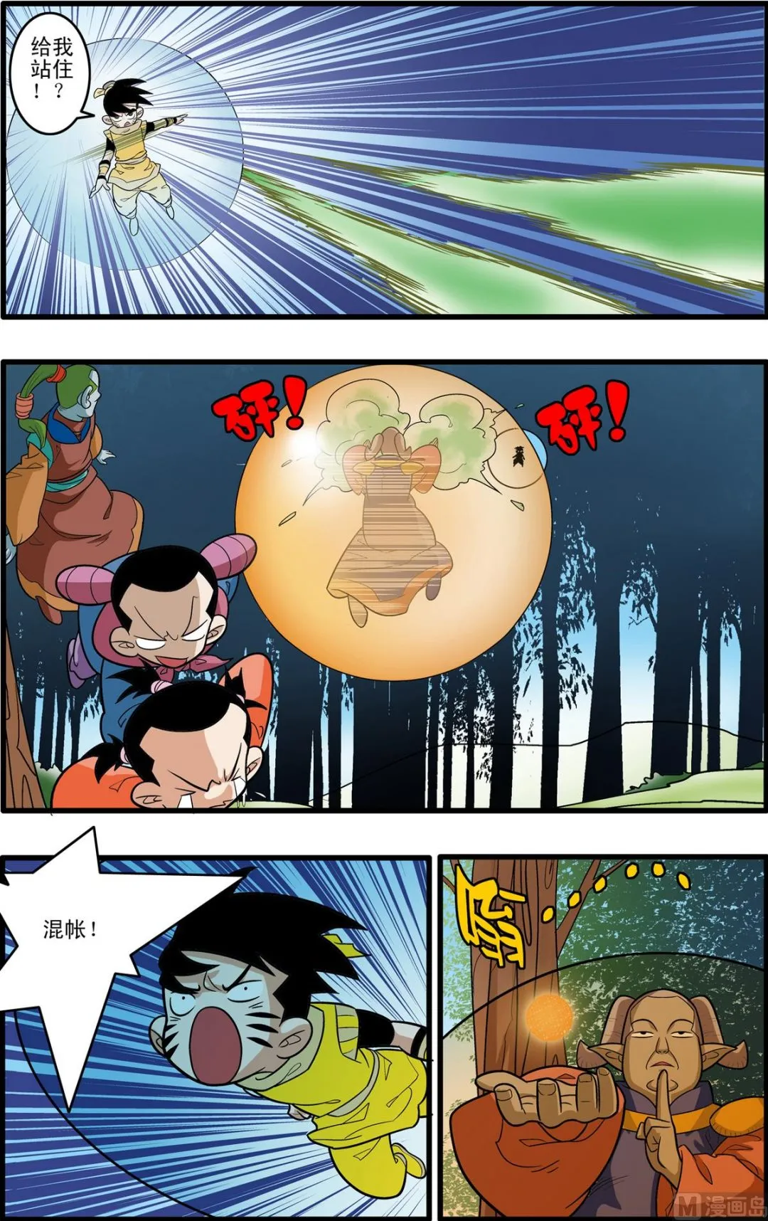 第176话 上 第6页