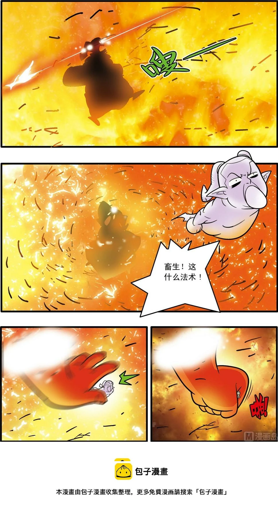 第176话 上 第10页