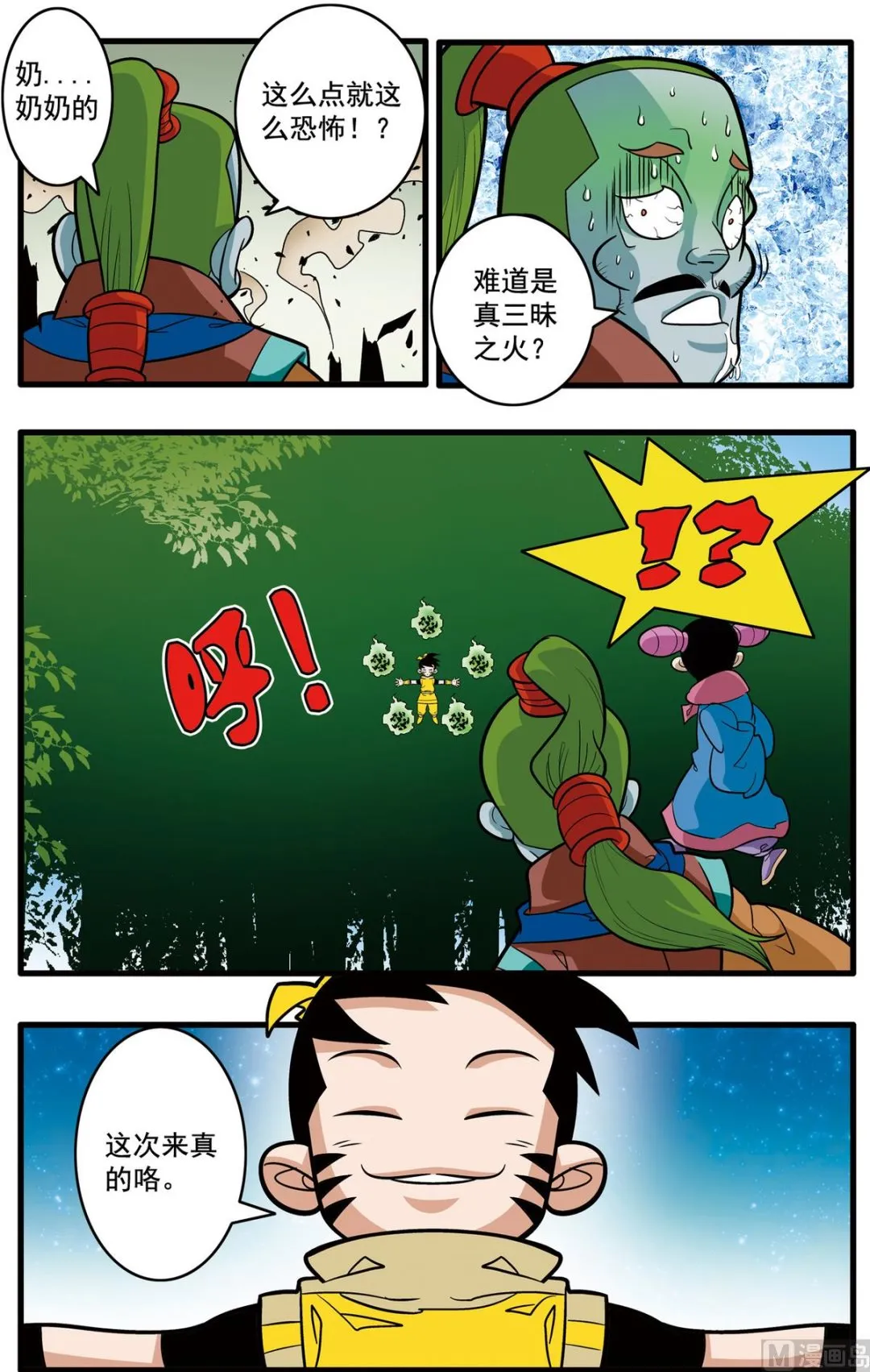 第175话 下 第3页