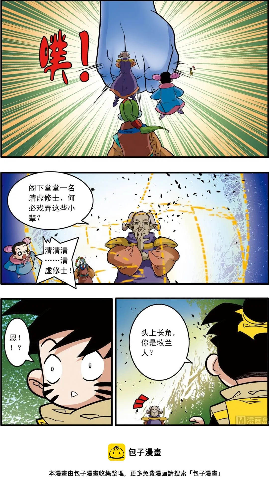 第175话 下 第5页