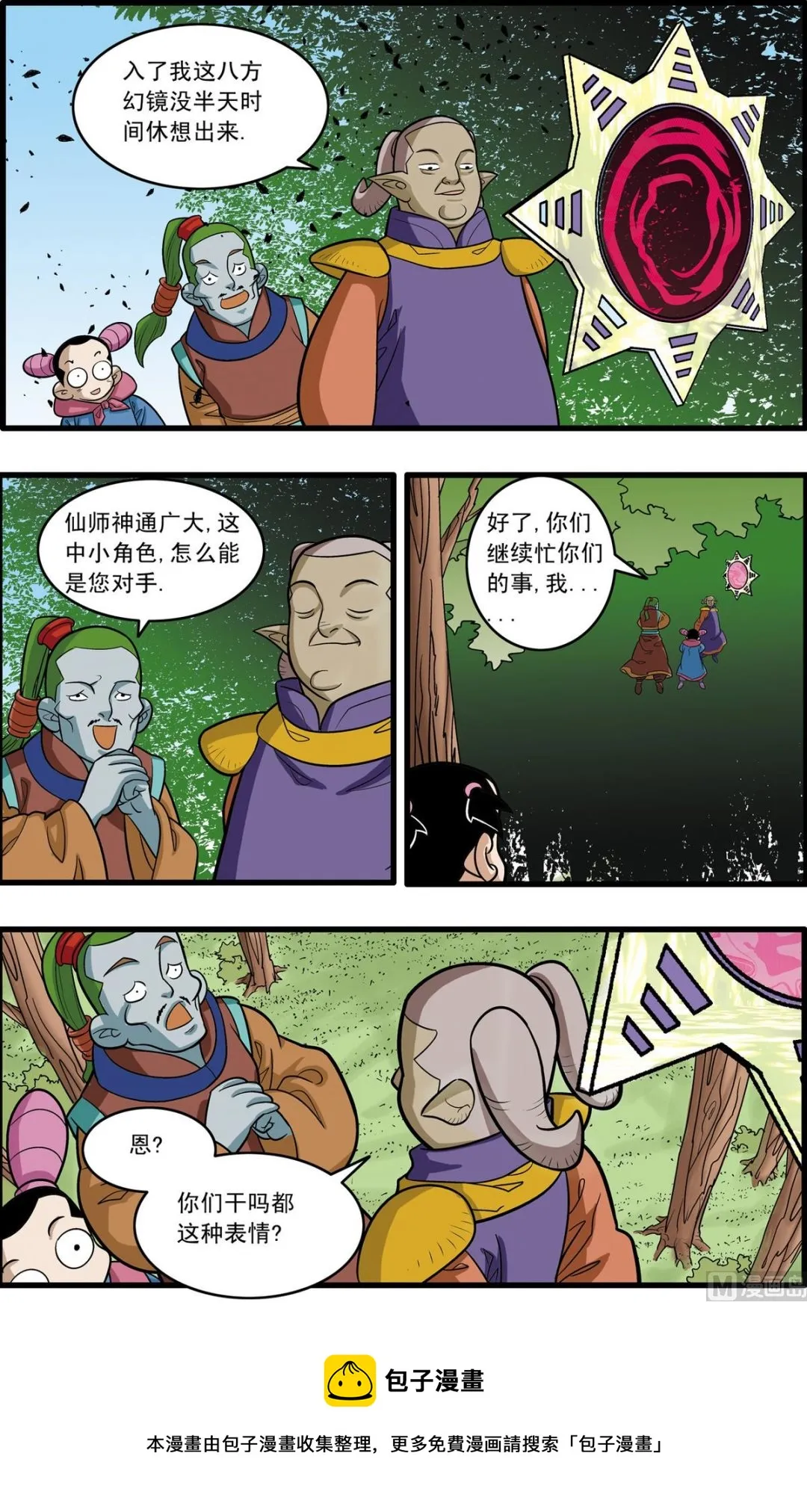 第175话 下 第9页