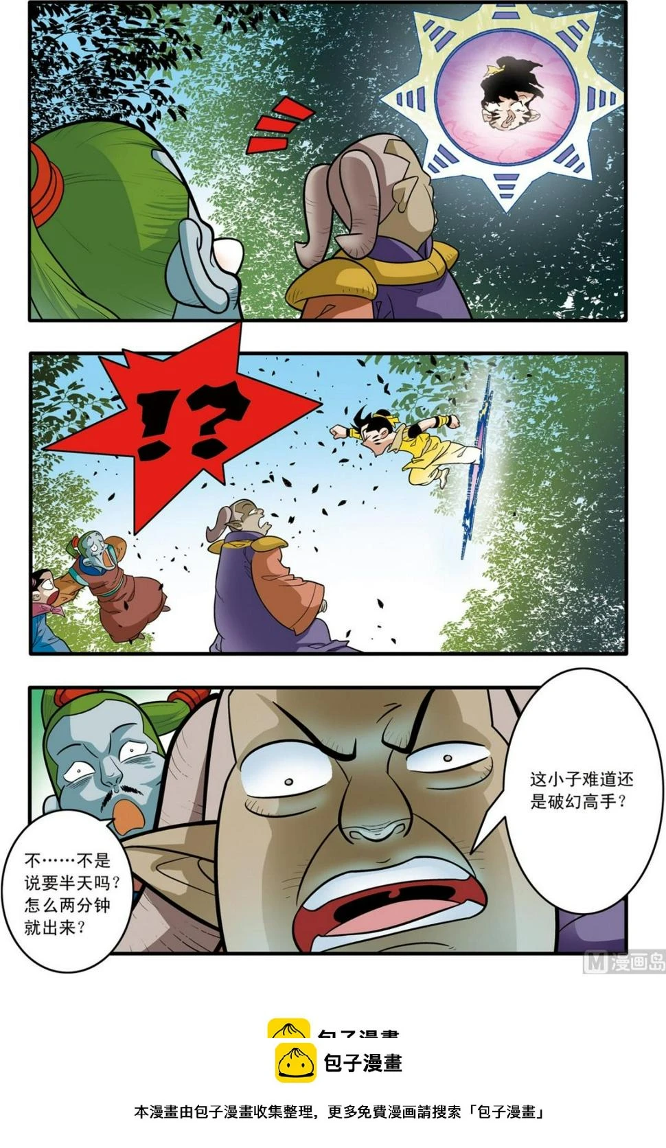 第175话 下 第10页