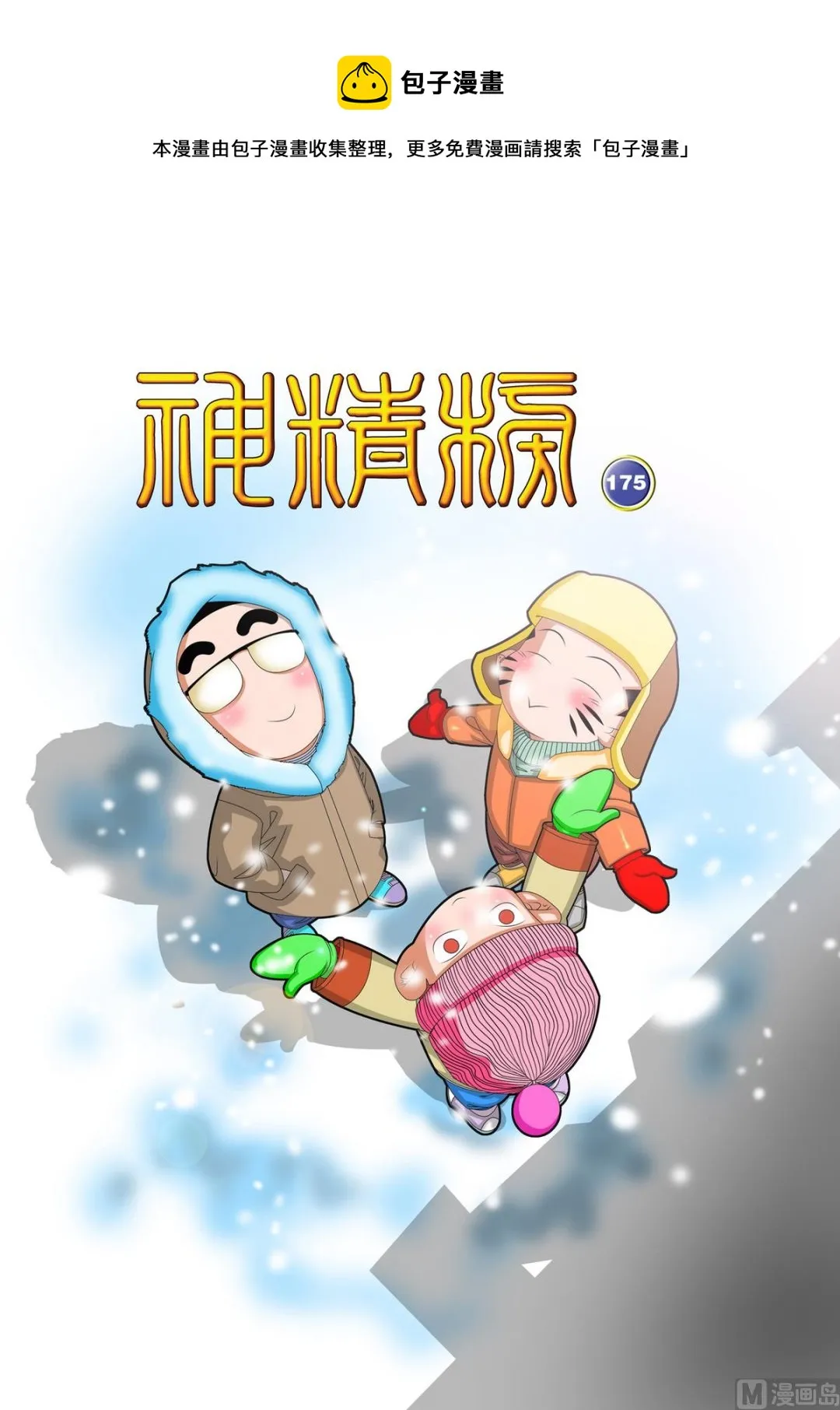 第175话 上 第1页