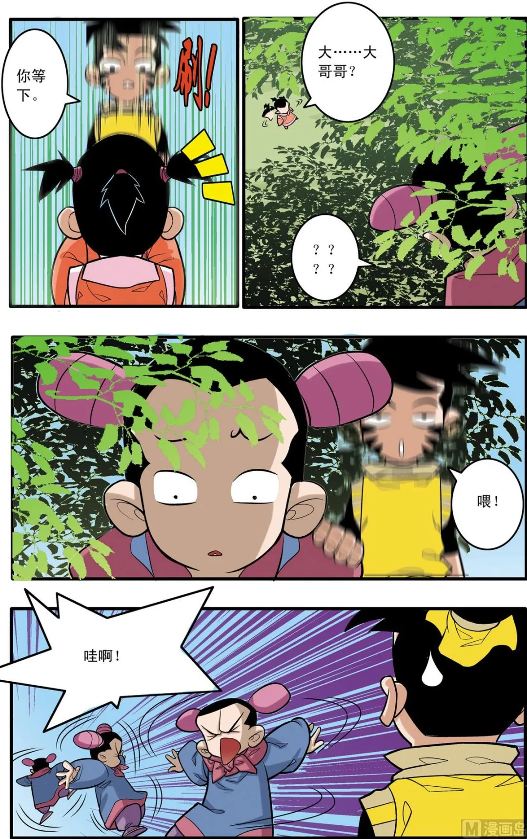 第175话 上 第3页