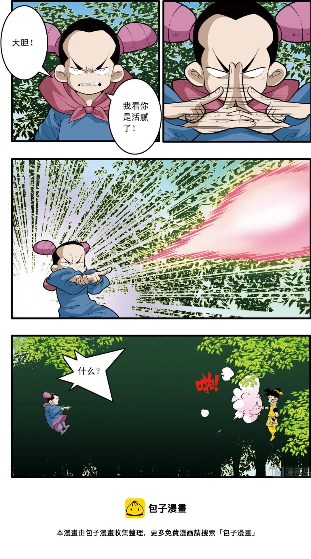 第175话 上 第5页
