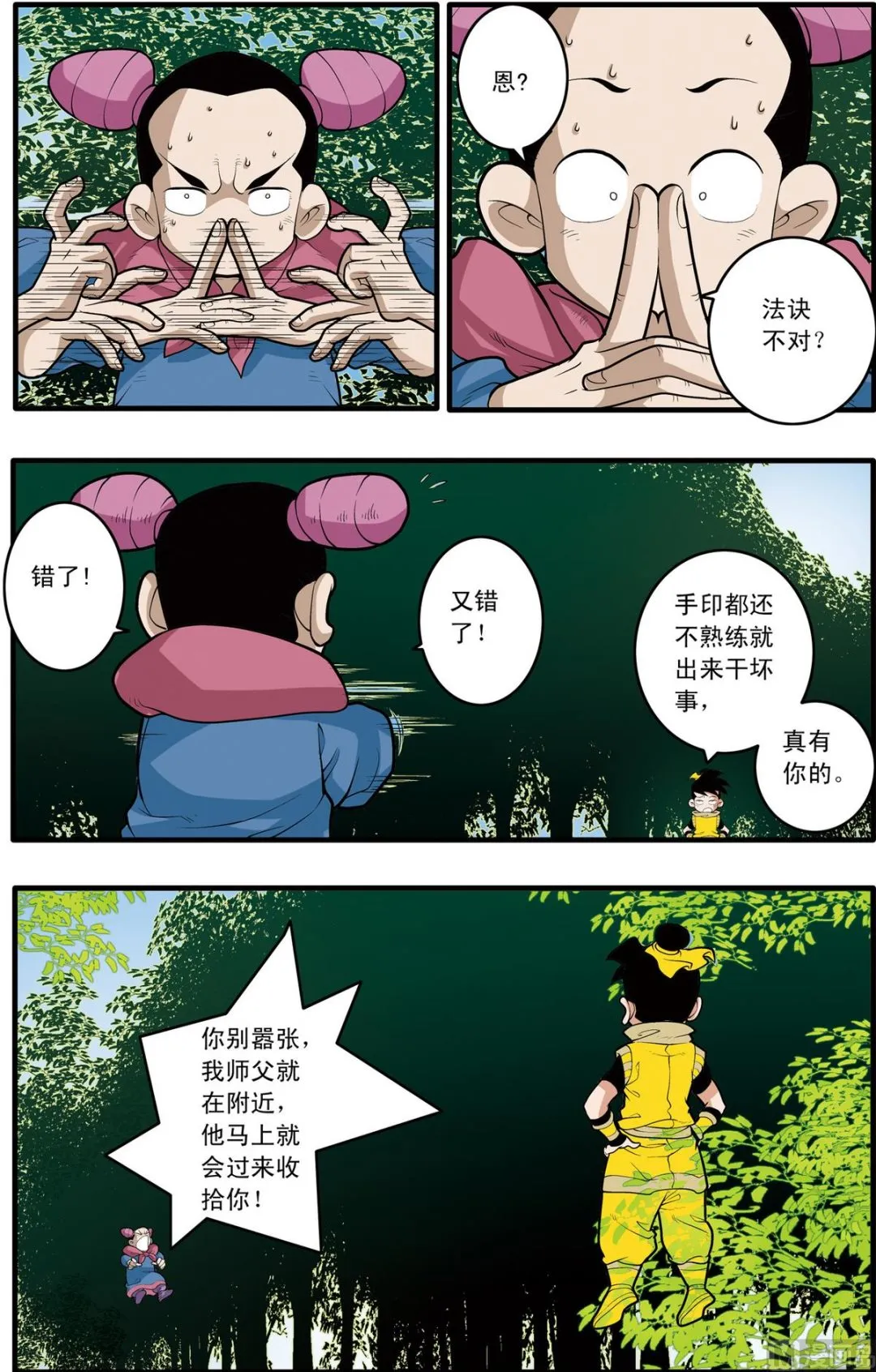 第175话 上 第6页