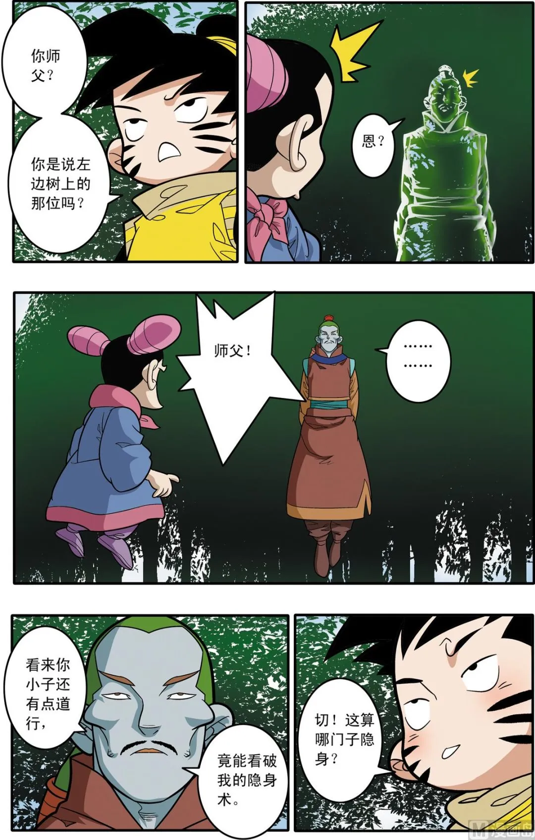 第175话 上 第7页