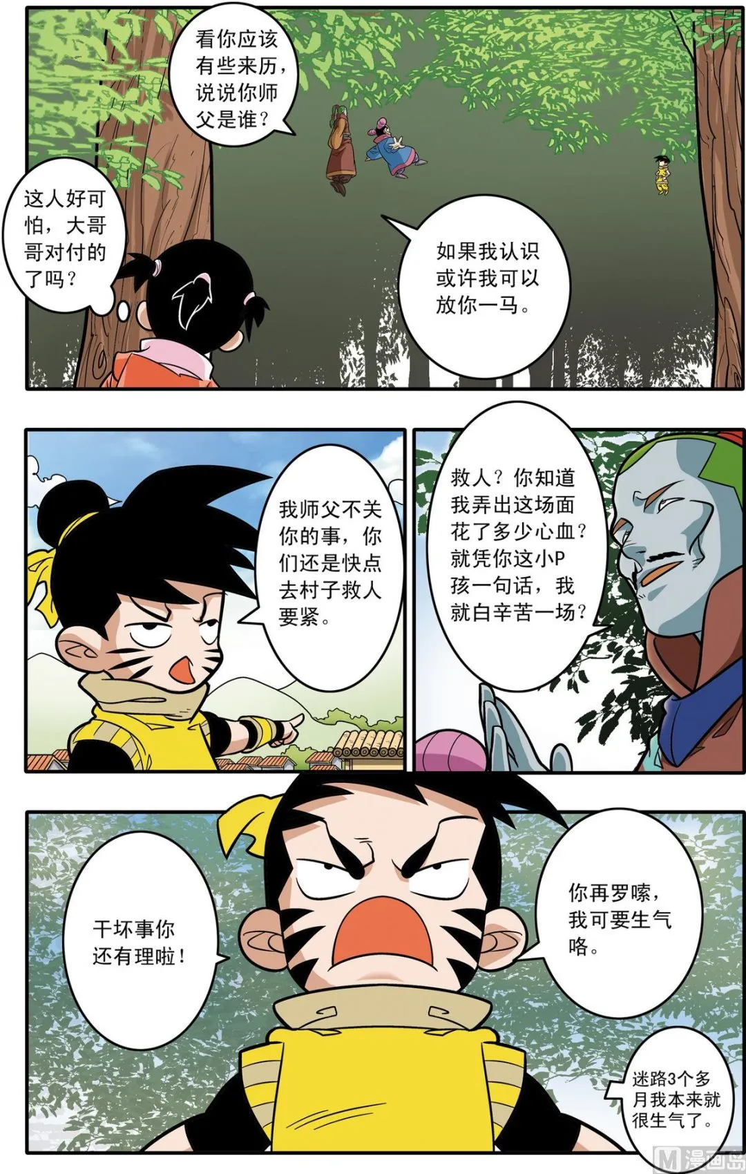 第175话 上 第8页