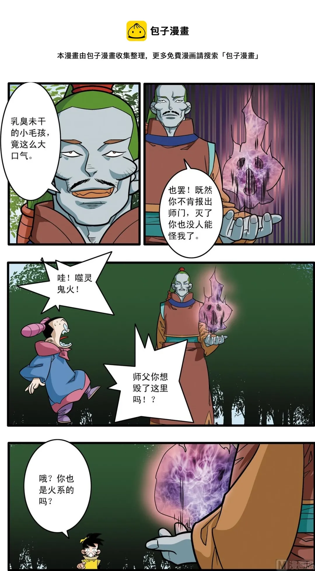 第175话 上 第9页