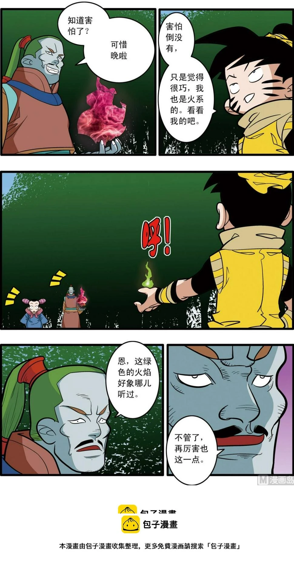 第175话 上 第10页