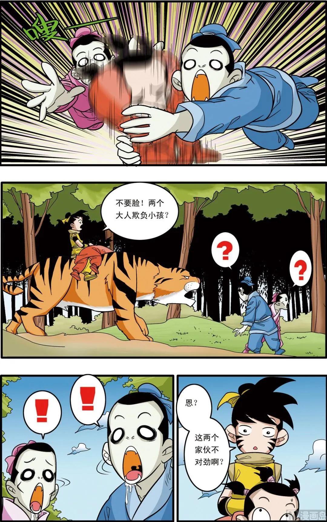 第174话 下 第6页